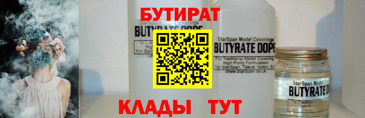 Бутират BDO  Вход с VPN  Михайловка 