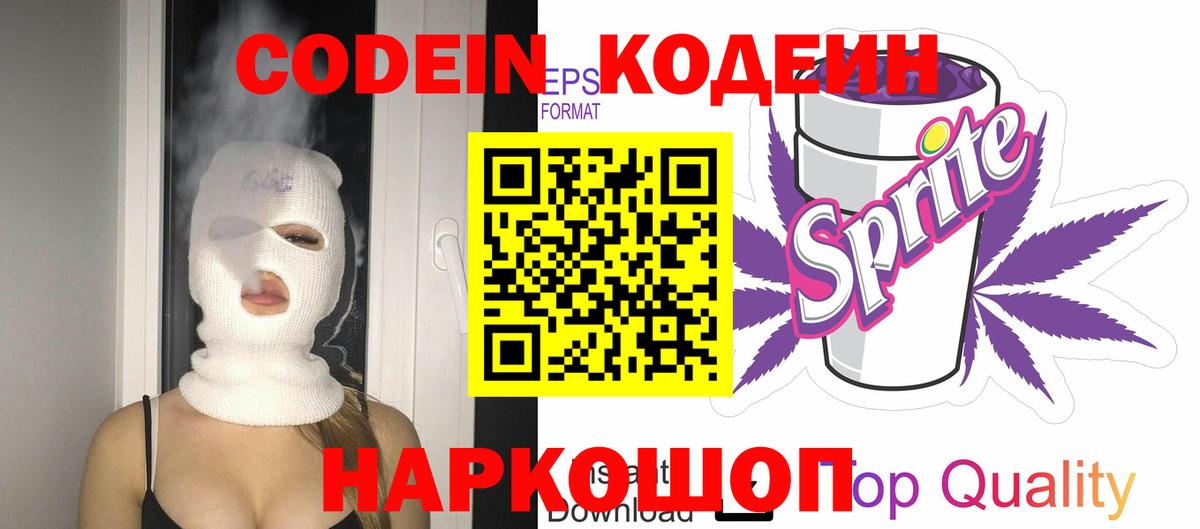 Кодеиновый сироп Lean Purple Drank  Вход с VPN  Кодеиновый сироп Lean напиток Lean (лин)  Михайловка 