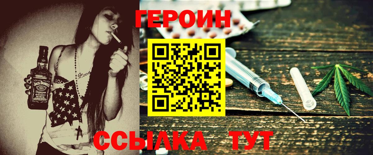 Героин VHQ Михайловка
