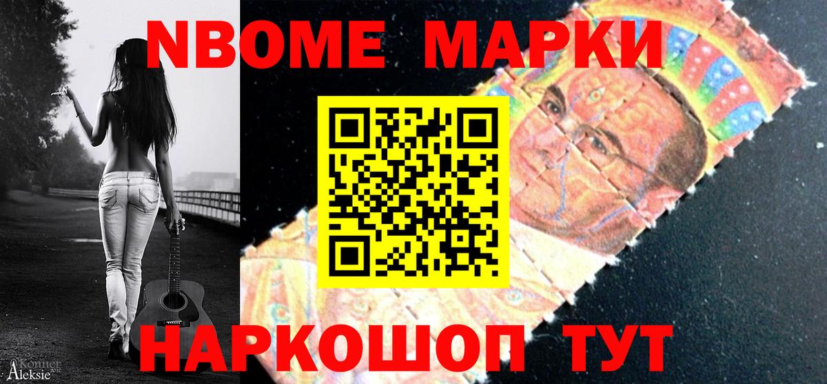 Марки N-bome 1500мкг  Вход с VPN  Марки N-bome  Михайловка 