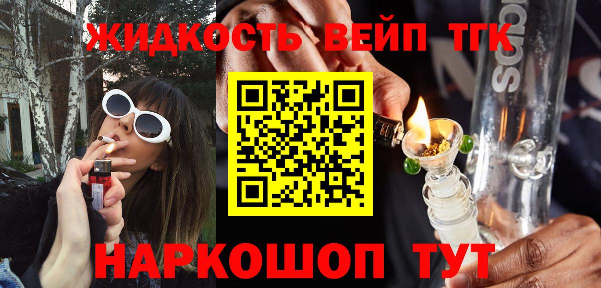 Дистиллят ТГК жижа  Вход с VPN  ТГК концентрат  Михайловка 